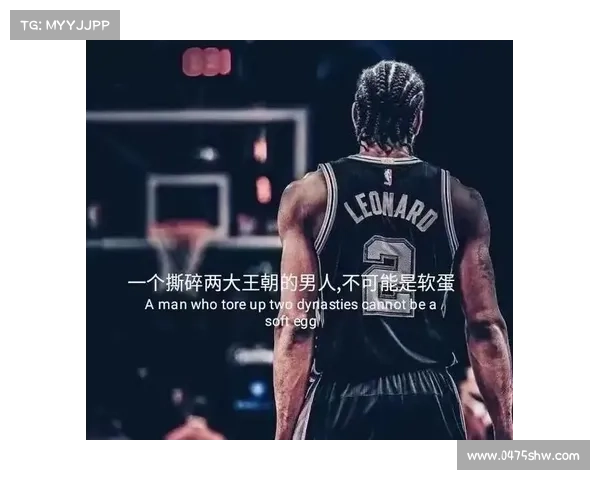 卡怀·伦纳德:快船低调巨星的领袖之路与球队未来的关键角色